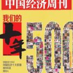 《中国经济周刊》 2013年第25期 PDF